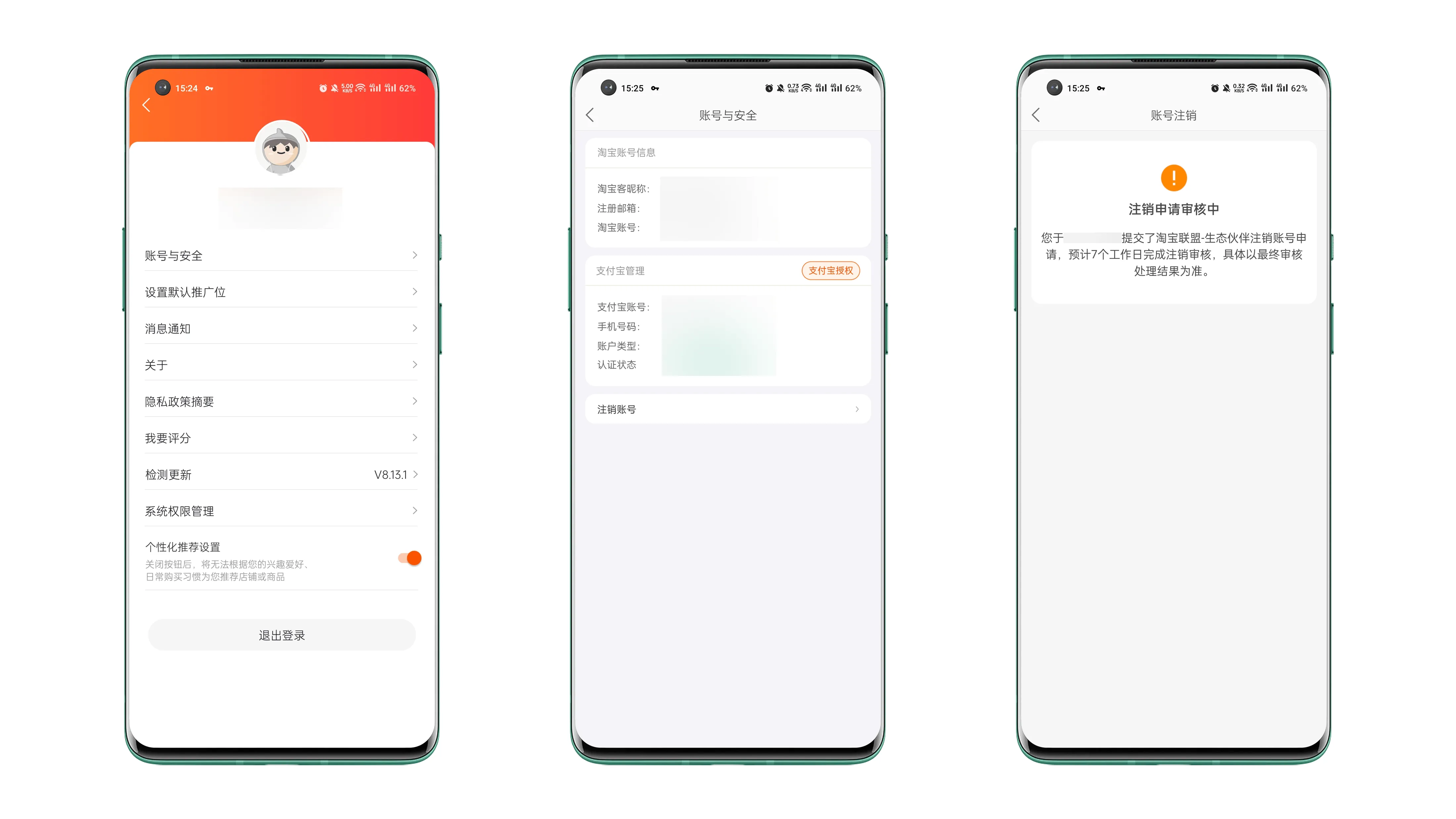 Taobao_Union_Delete