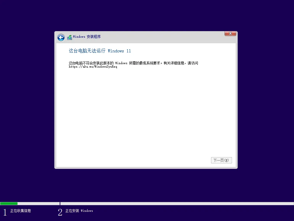 Windows_Insatll_Failed