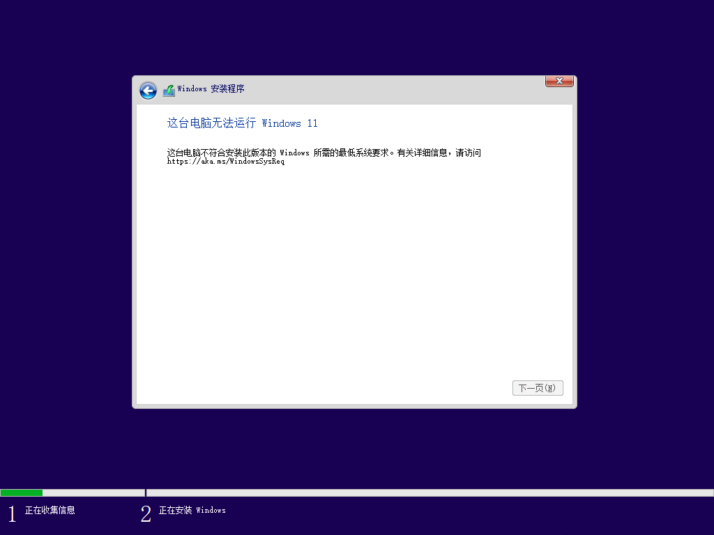 Windows_Insatll_Failed